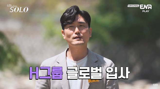 9기 영철 /사진=SBS 플러스·ENA 예능 프로그램 '나는 솔로'