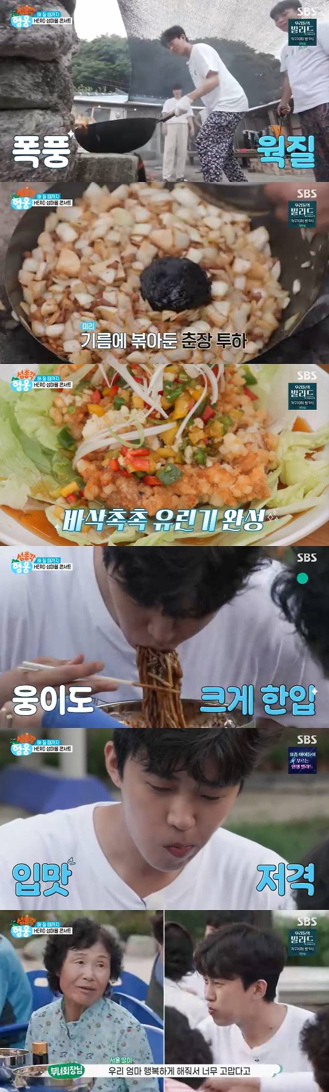 /사진=SBS '섬총각 영웅' 방송 캡처