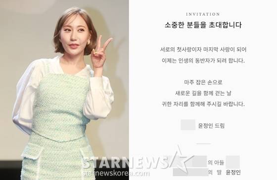 별사랑과 그의 청첩장/사진=스타뉴스