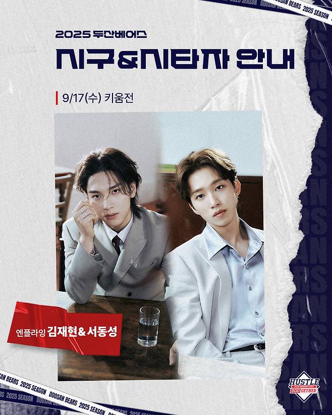 김재현(왼쪽)과 서동성. /사진=두산 베어스 제공