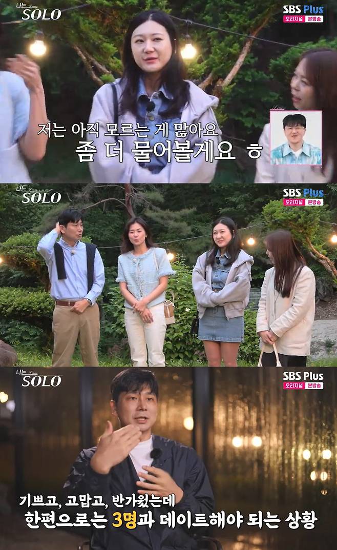 /사진=SBS 플러스, ENA 예능 프로그램 '나는 솔로'