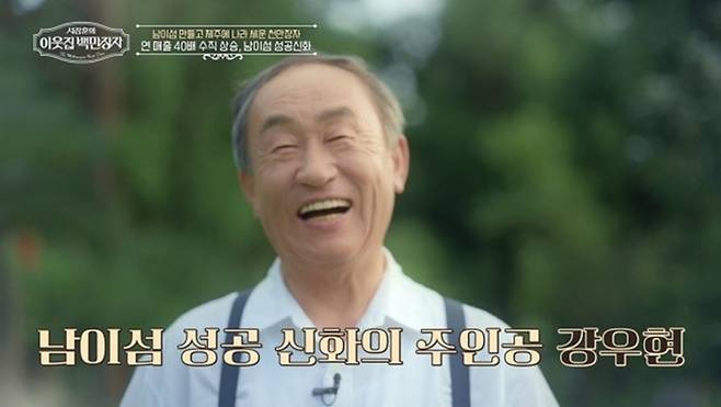 남이섬을 부활시킨 주역 강우현. 사진 ㅣEBS