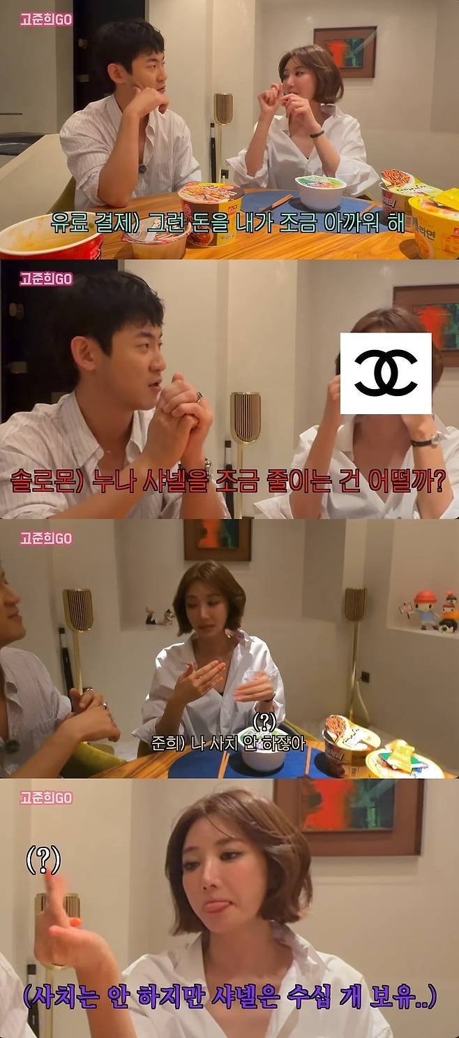 사진 = 고준희 유튜브 채널 캡처