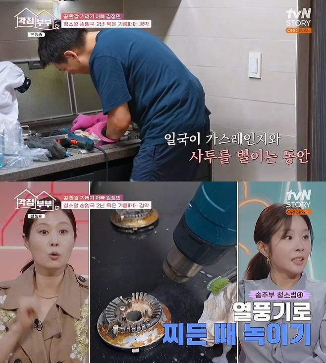 사진 = tvN STORY '각집부부'