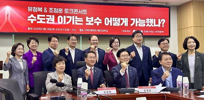 ▲ 18일 오전 서울 여의도 국회의원회관에서 열린 '수도권 이기는 보수, 어떻게 가능했나?' 토크콘서트에 참석한 유정복 인천시장과 국민의힘 조정훈(서울 마포구갑)·배준영(인천 중구·강화군·옹진군) 국회의원 등 참석자들이 기념사진을 촬영하고 있다.