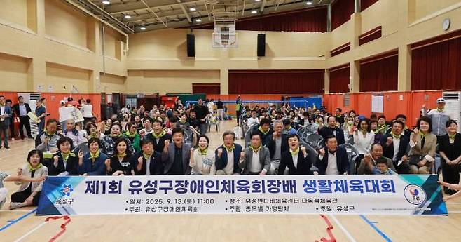 [출처=유성구장애인체육회]