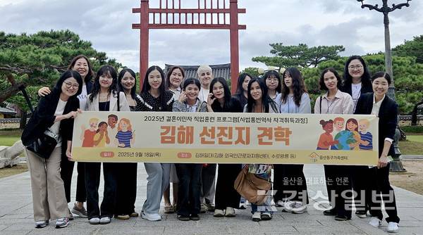 울산동구가족센터(센터장 이정숙)는 18일 결혼이민자 통번역사 자격과정 교육생과 센터 직원, 관계 공무원 등 20명이 참석한 가운데 김해 외국인근로자지원센터를 방문해 선진지 견학을 실시했다.