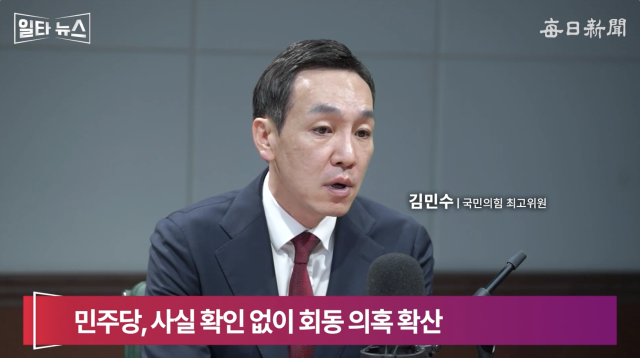 김민수 국민의힘 최고위원. 매일신문 유튜브