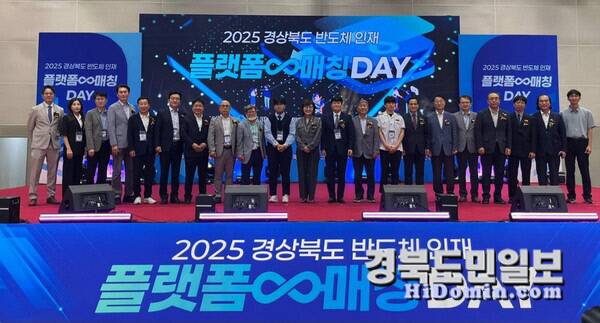 18일 구미컨벤션센터에서 열린 '반도체 인재 플랫폼 매칭데이'에 참석한 내빈들이 기념촬영을 하고 있다. 사진=구미시 제공