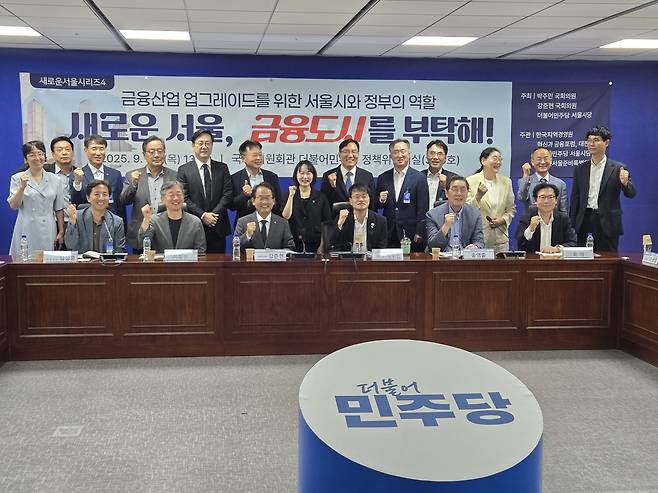 더불어민주당 박주민·강준현 의원, 더불어민주당 서울시당은 18일 오후 서울 여의도 국회 의원회관에서 '금융산업 업그레이드를 위한 서울시와 정부의 역할'이라는 주제로 토론회를 열었다./사진= 송재민 기자 makmin@