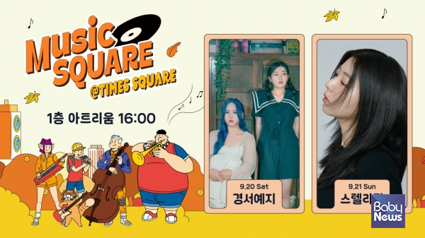 타임스퀘어 뮤직스퀘어 포스터. ⓒ타임스퀘어