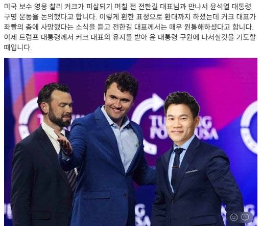국내 SNS에서 확산된 미국 우익 활동가 찰리 커크와 전 한국사 강사 전한길씨의 합성 사진.(사진=연합뉴스TV)