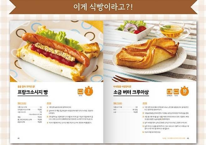 식빵 혁명 100 (시그마북스 제공)