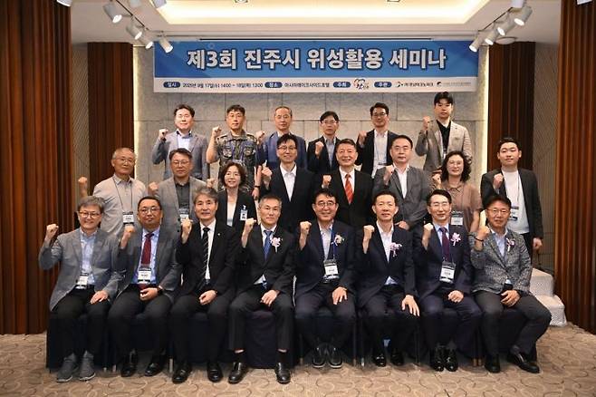 진주시, ‘제3회 위성활용 세미나’ 단체 사진.