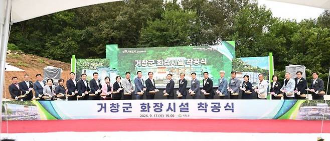 거창군 화장시설 건립사업 착공식.