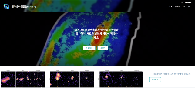 주니버스 '전파 은하 동물원 프로젝트' 소개 화면. 천문연 제공
