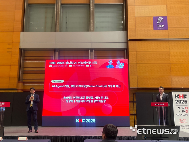 정창욱 서울대병원 정보화실장(왼쪽)과 송호철 더존비즈온 플랫폼사업부문 대표가 18일 서울 강남구 코엑스에서 열린 메디컬 AI 이노베이션 서밋에서 'AI 에이전트 기반, 병원 가치사슬의 지능화 혁신' 사례를 발표했다.