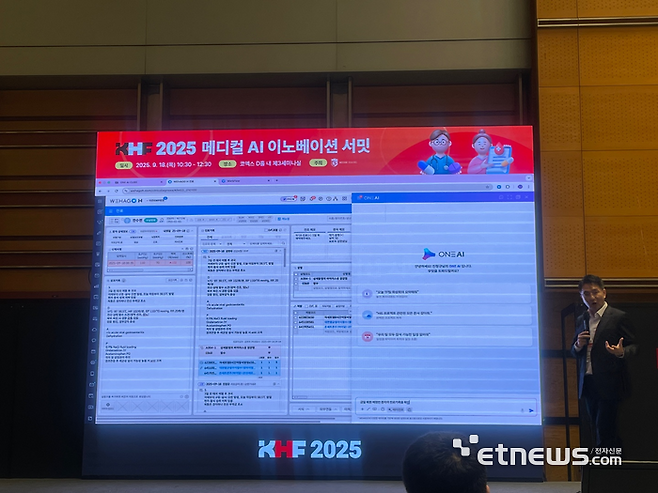 송호철 더존비즈온 플랫폼사업부문 대표가 18일 서울 강남구 코엑스에서 열린 메디컬 AI 이노베이션 서밋에서 'AI 에이전트 기반, 병원 가치사슬의 지능화 혁신' 사례를 발표했다.