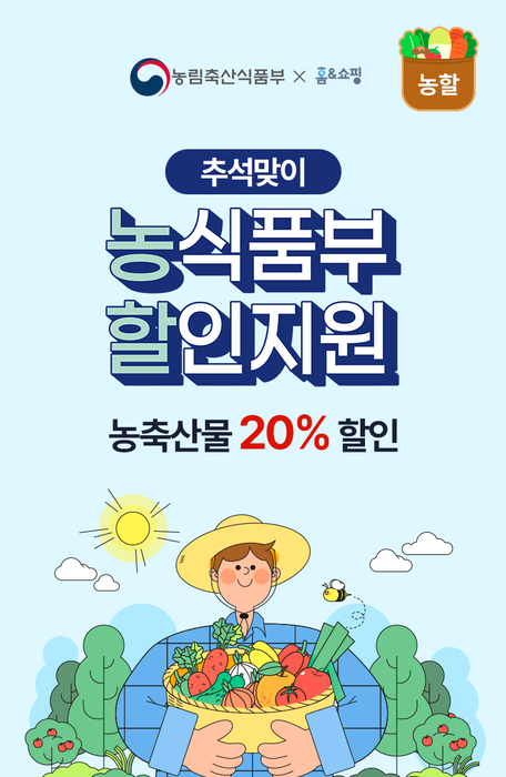〈사진=홈앤쇼핑〉