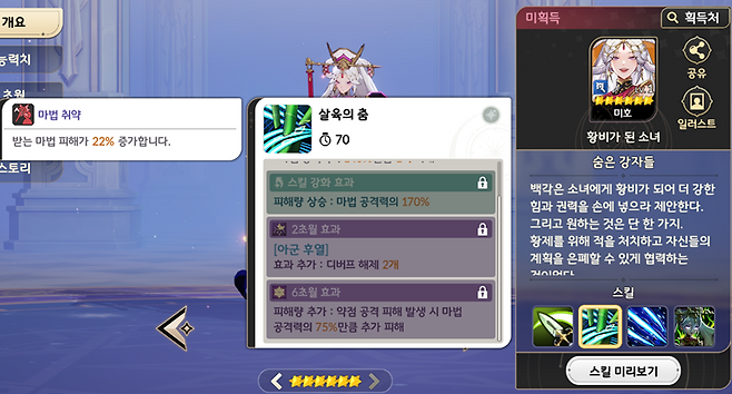 ▲ 2초월에 후열 디버프 해제가 추가되는 살육의 춤