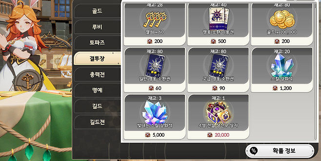 ▲ 결투장 메달을 통해 4성 전설 장신구를 구입할 수도 있다