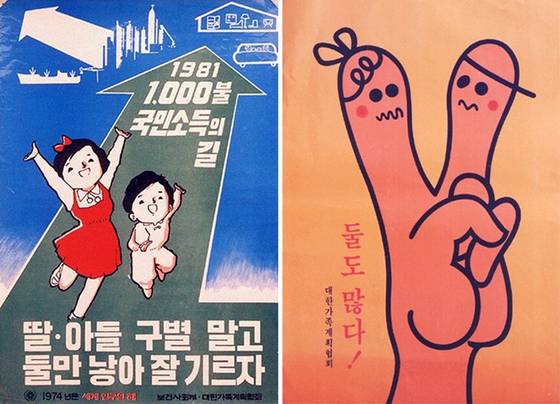 ‘둘만 낳아 잘 기르자’는 구호도 어느샌가 ‘둘도 많다’로 바뀌었다. [중앙포토]