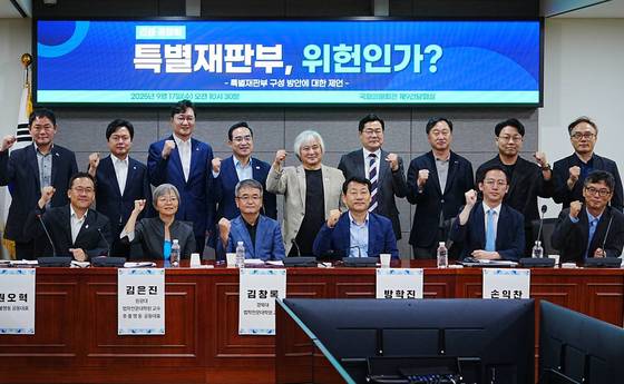 17일 국회 의원회관에서 내란사건 특별재판부 구성을 주제로 열린 긴급 공청회 '특별재판부, 위헌인가?'에 진보성향 단체들과 더불어민주당 의원들이 참석했다. 연합뉴스