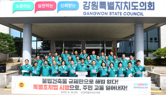 ▲ 강원도의회(의장 김시성)는 18일 오후 의회 본관 앞에서 ‘특정건축물 정리에 관한 특별조치법’의 조속한 제정을 촉구하는 건의문을 발표했다. 강원도의회 제공