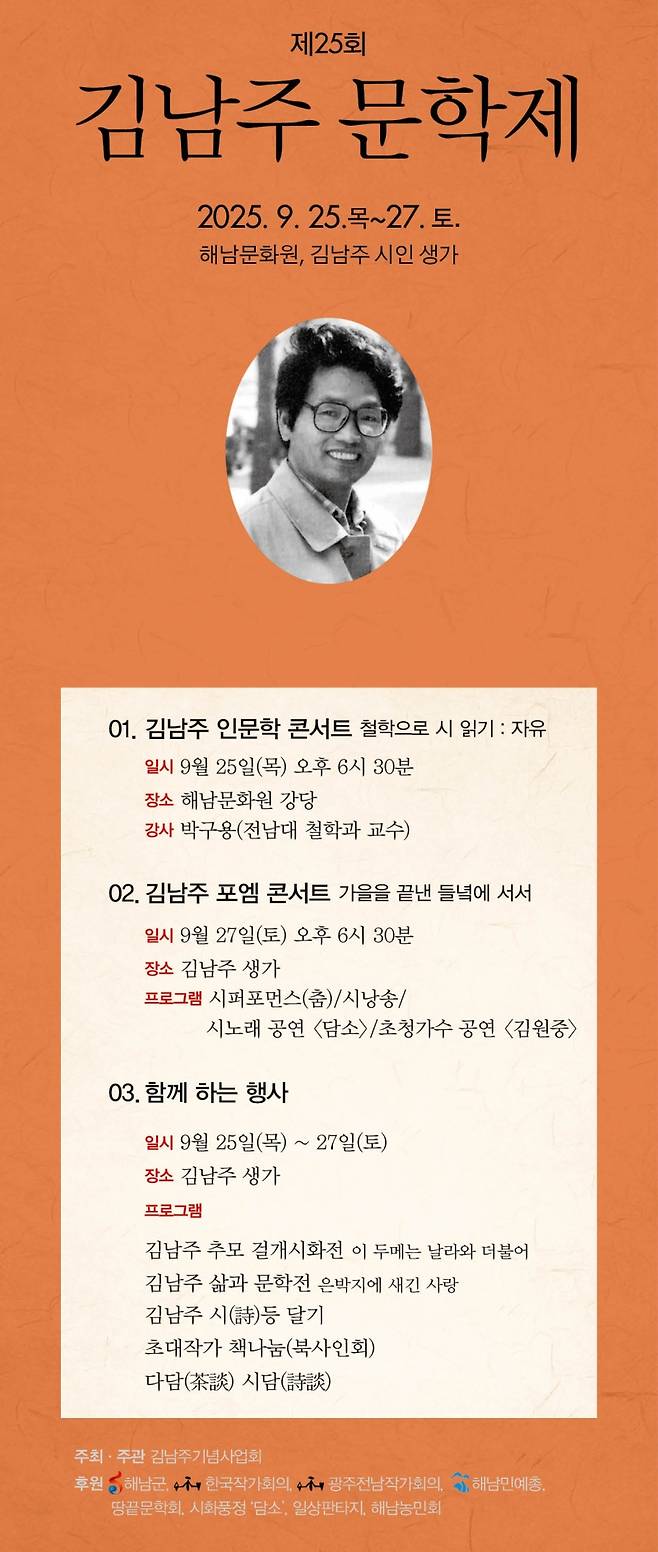 ▲ 김남주 문학제 웹자보