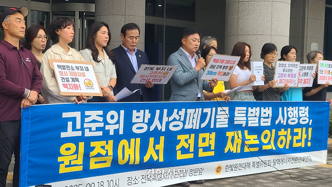 전북도의회 한빛원전특별대책위원회와 탈핵에너지전환전북연대가 18일 전북도의회 앞에서 기자회견을 열고 “고준위 핵폐기물 문제는 사회적 논의와 국민적 합의가 필수적임에도 정부는 핵발전소 유지를 위한 수단으로 특별법을 강행했다”고 비판하고 있다.  김창효 선임기자