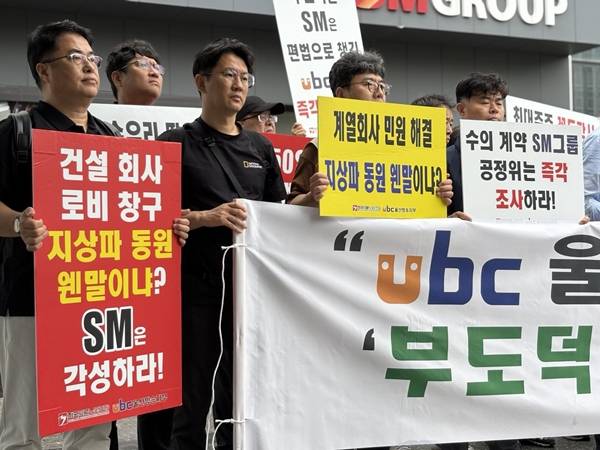 ▲전국언론노동조합 ubc지부, 민영방송노동조합협의회, 전국언론노조는 지난 17일 오후 서울 서대문구 SM그룹 본사 앞에서 기자회견을 열고 SM그룹을 규탄했다. 사진=윤유경 기자.