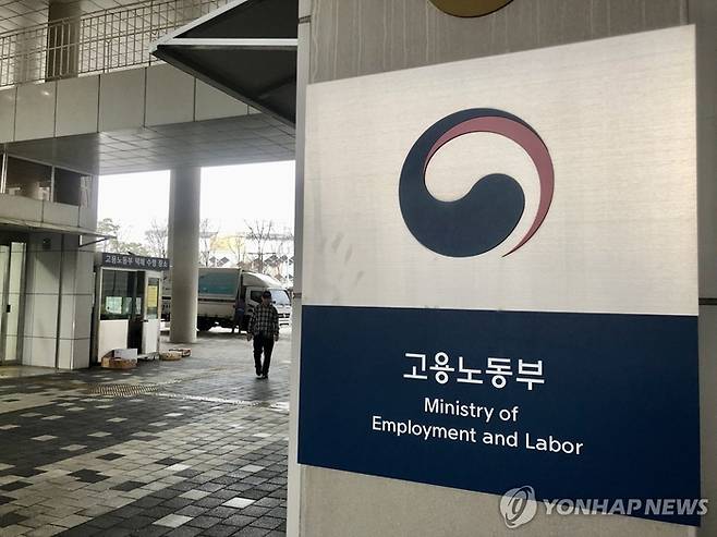 고용노동부. 연합뉴스
