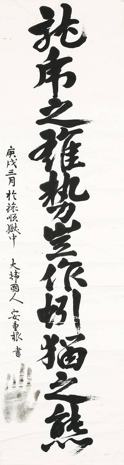 안중근 의사 유묵. '용호지웅세기작인묘지태'라고 쓰여 있다. '용과 호랑이의 용맹하고 웅장한 형세를 어찌 지렁이와 고양이 모습에 비교하겠는가'라는 뜻이다. 김웅기 글로벌세아그룹 회장은 "안 의사의 숭고한 애국정신은 오늘날 기업들이 세계에서 도전하고 성장하는 데에도 살아 숨 쉰다"고 말했다.
 글로벌세아