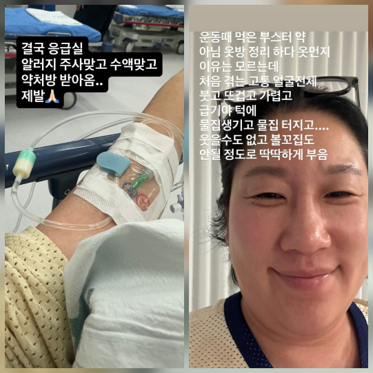 개그우먼 김영희가 한밤 중 응급실을 찾았다.사진=김영희 sns
