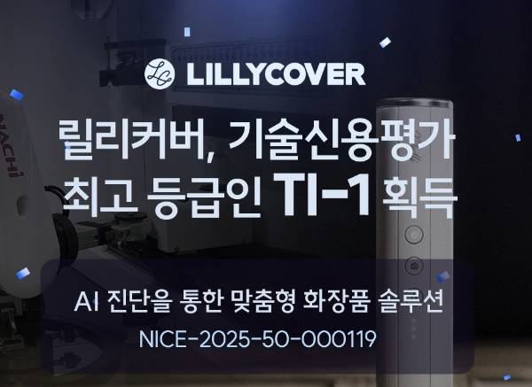 사진제공=릴리커버