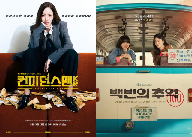 드라마 '컨피던스맨KR', 백번의 추억 포스터.