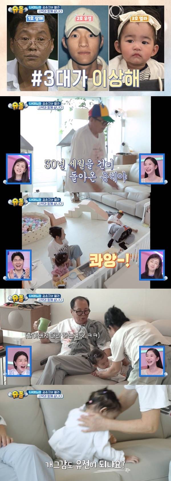 KBS 2TV ‘슈퍼맨이 돌아왔다’ 캡처