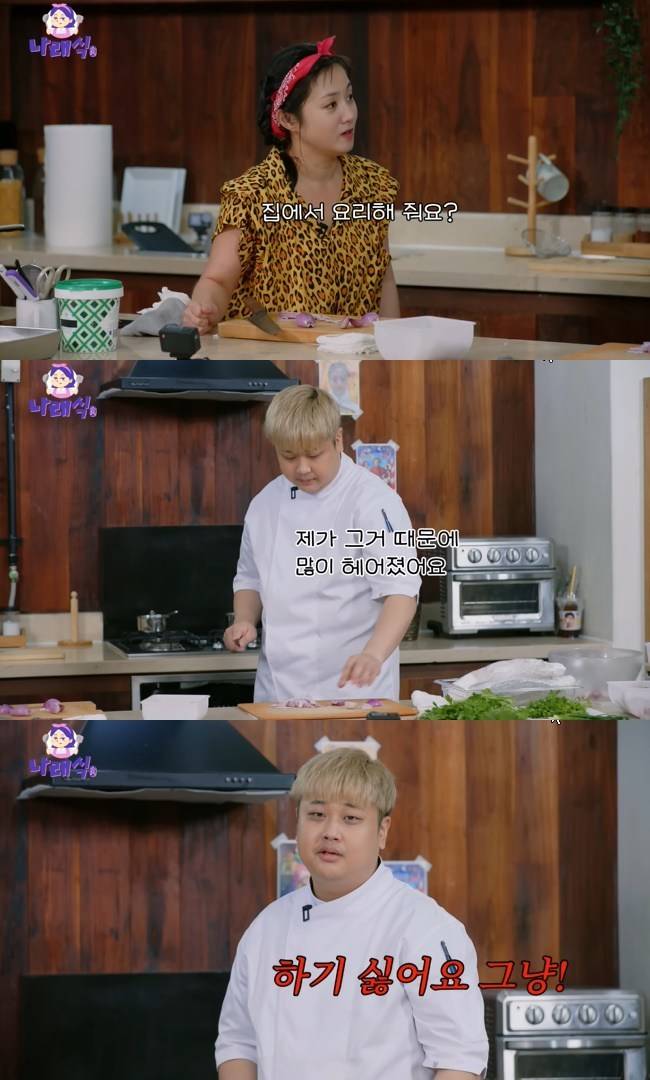 사진=‘나래식’ 채널 영상 캡처