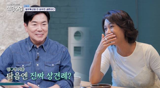 사진=채널A ‘요즘 남자 라이프-신랑수업’ 캡처