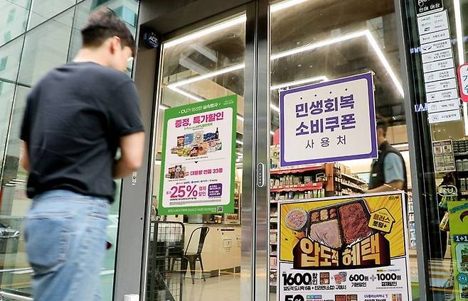 [서울=뉴시스] 소비쿠폰 사용 매장(사진=BGF리테일 제공) *재판매 및 DB 금지