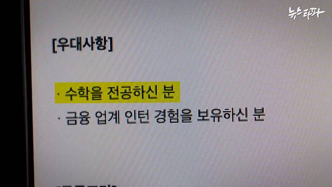 빗썸이 올린 해당 인턴 공고에는 '수학 전공자'를 우대한다는 내용이 달려있다.