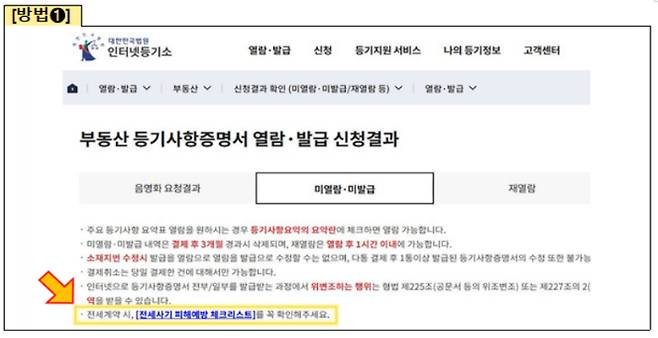 안심 전세계약 체크리스트 내려받는 방법. 국토교통부 제공