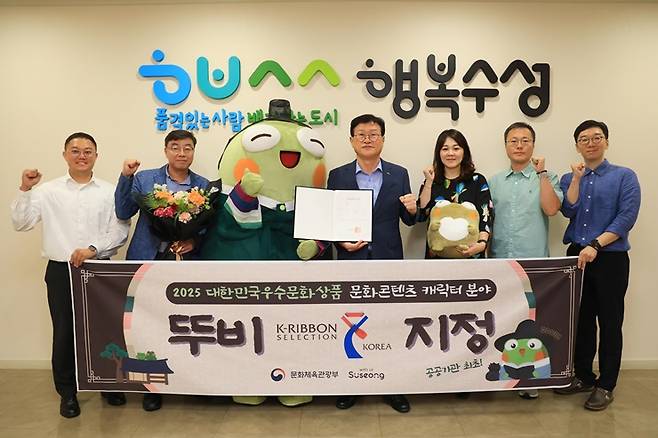 대한민국 우수문화상품(K-RIBBON)에 선정된 대구 수성구 마스코트 '뚜비'를 두고 관계자들이 기념사진을 찍고 있다. ⓒ대구 수성구