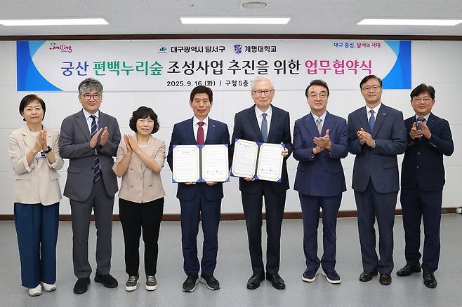 달서구&ndash;계명대, 궁산 '편백누리숲' 조성 업무협약식 ⓒ대구 달서구청