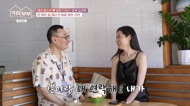 tvN STORY ‘각집부부’ 화면 캡처