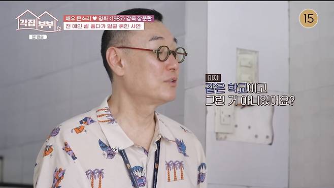 tvN STORY ‘각집부부’ 화면 캡처