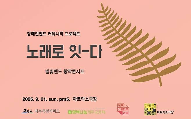 별빛밴드 창작 콘서트 포스터 [별빛밴드 제공. 재판매 및 DB 금지]