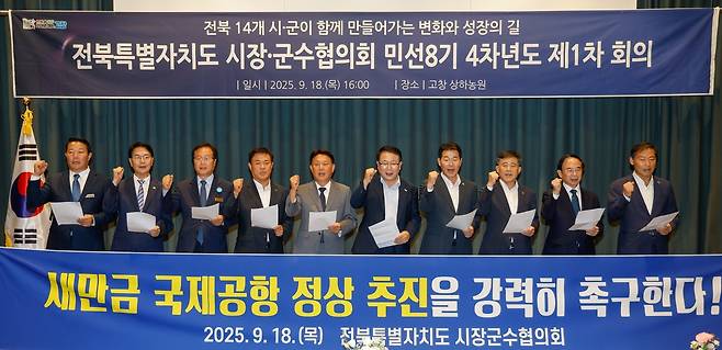 전북도 시장·군수협의회, 새만금 국제공항 정상 추진 촉구 [전주시 제공. 재판매 및 DB 금지]