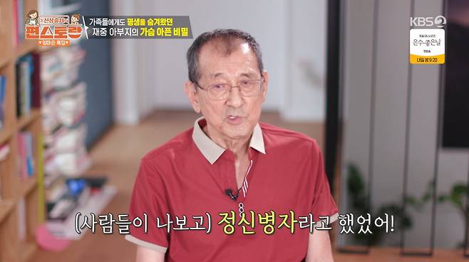 사진=KBS2 '신상출시 편스토랑'