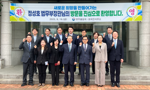 정성호 법무부 장관이 19일 오전 양주출입국외국인사무소 1층에서 양주시의원, 출입국사무소 등 법무부 직원들과 기념촬영을 하고 있다.  2025.9.19 /조수현기자 joeloach@kyeongin.com